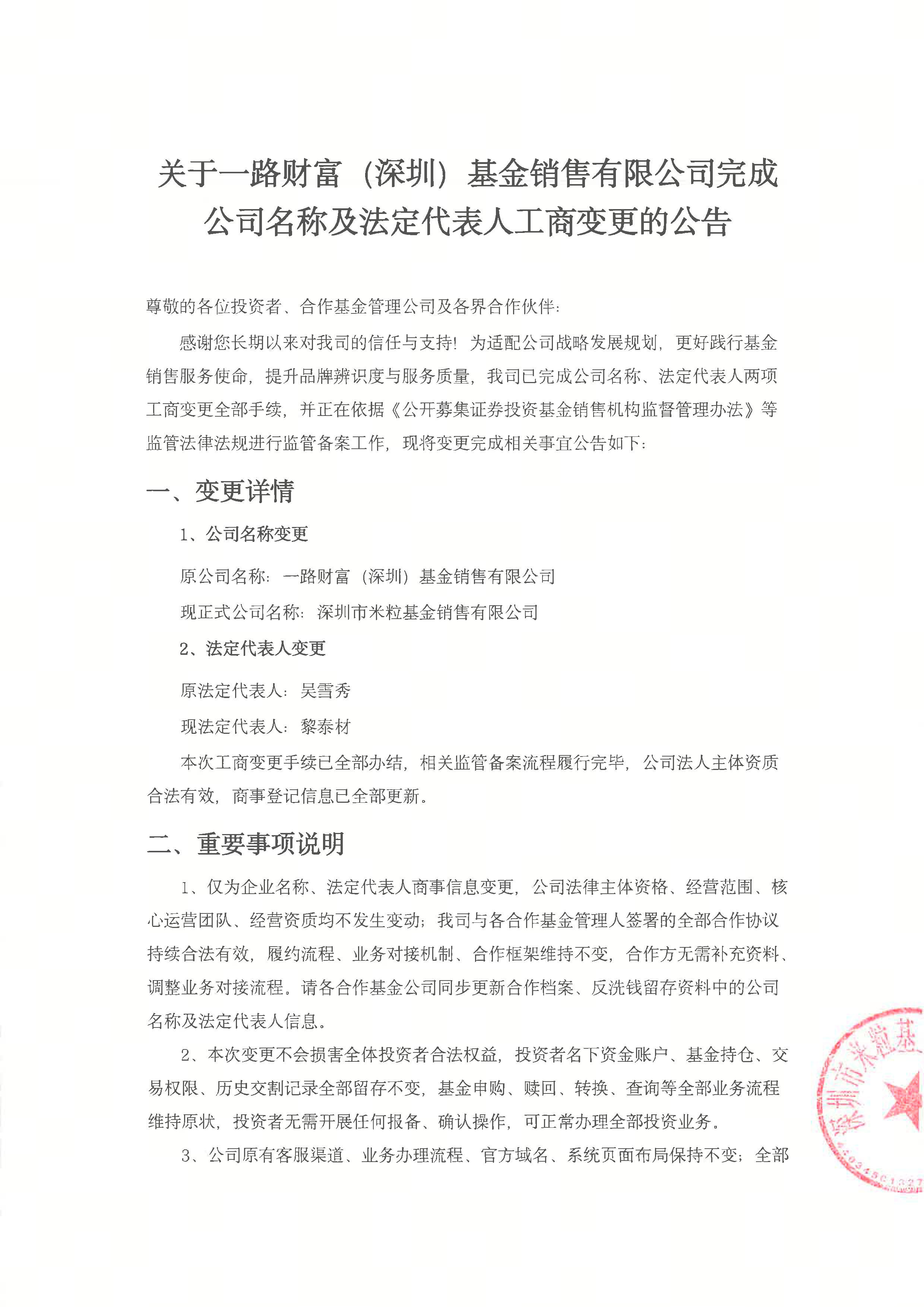 变更公告 第1页