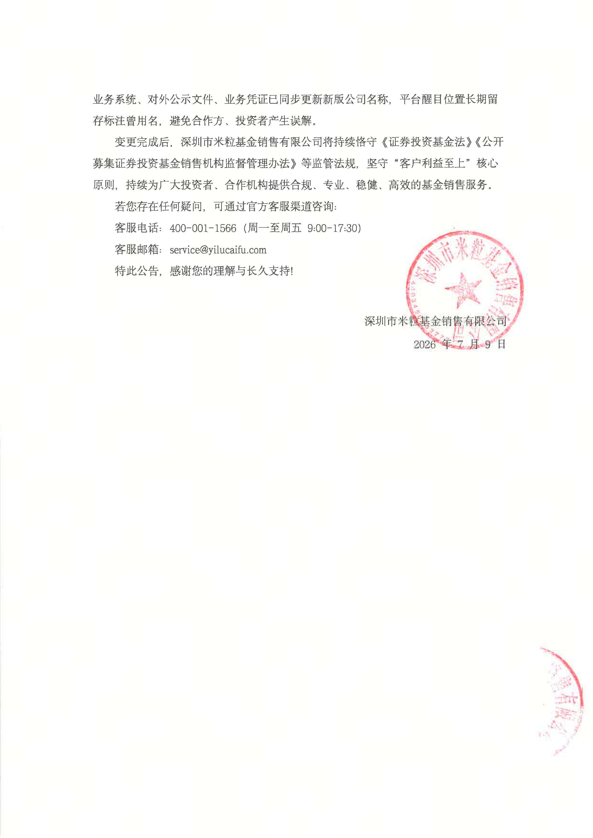变更公告 第2页